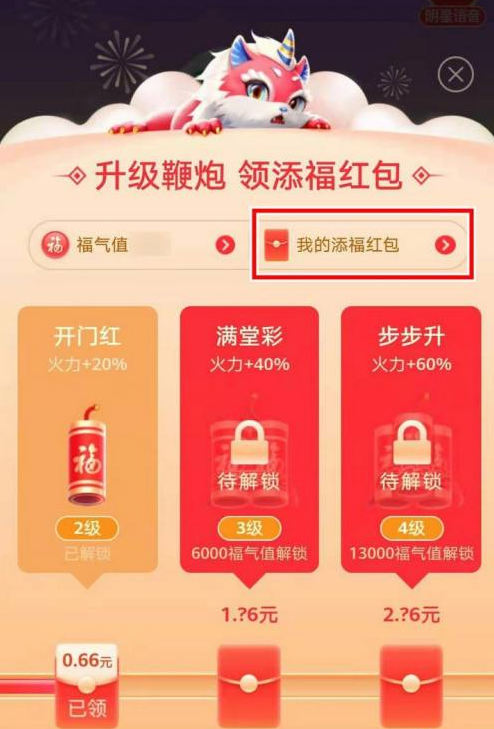 支付宝打年兽红包在哪里 支付宝打年兽红包获取方法