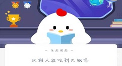 汉朝人能吃到火锅吗 汉朝有火锅吗