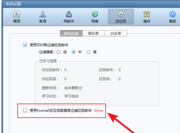 Foxmail中使用反垃圾邮件功能的操作教程