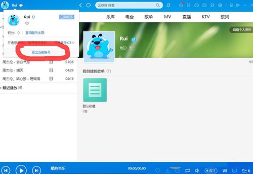 酷狗音乐切换账号登录的简单方法
