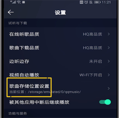 qq音乐下载歌曲所在位置的详细操作教程