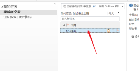 outlook任务提醒怎么设置?outlook任务提醒设置教程