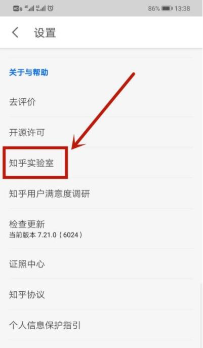 知乎知乎实验室在哪？知乎知乎实验室进入方法