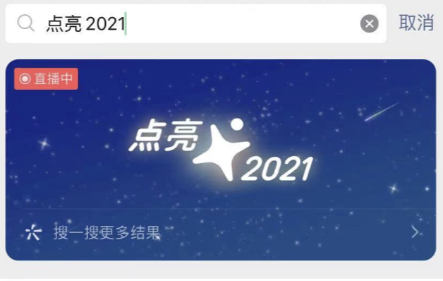 微信状态如何点亮2021 微信点亮2021昵称后加福的教程