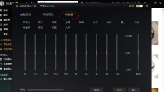 酷我音乐2013设置最佳音效的相关操作教程