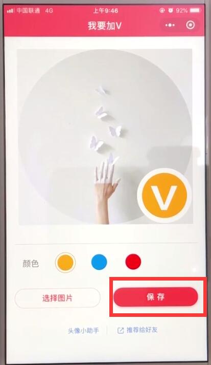 微信中制作个性头像的操作教程