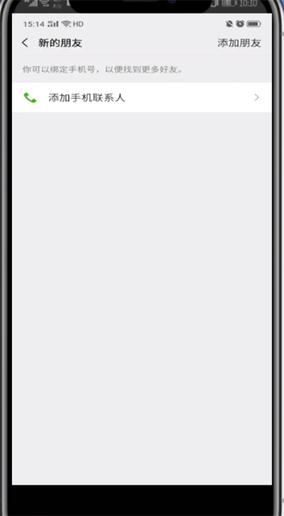 微信中看别人怎么加的我的方法