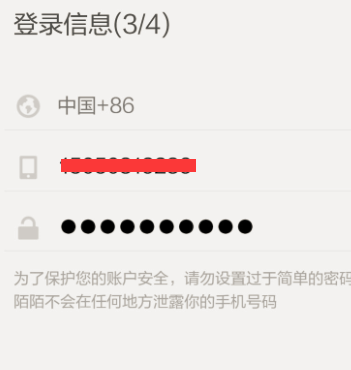 陌陌网页版注册账号的操作步骤
