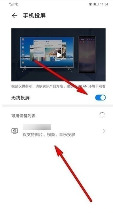 华为畅享20se怎样操作投屏 华为畅享20se投屏功能使用方法