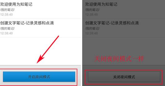 为知笔记中进行设置夜间模式的基础步骤讲述