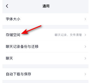 TIM去哪清理聊天内的文件 TIM删除聊天内文件方法