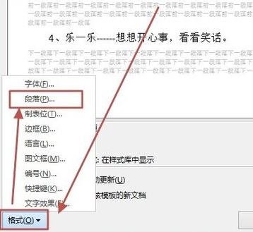 word2013创建样式的详细操作过程