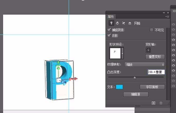 photoshop cs6做出3d立体文字的具体步骤