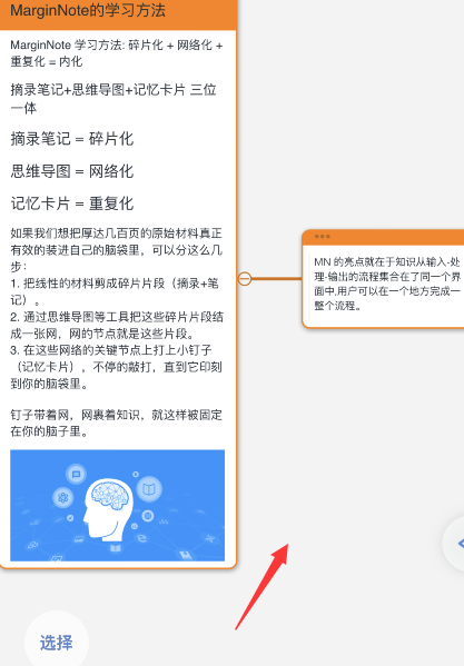 marginnote3如何退出焦点?marginnote3退出焦点教程分享