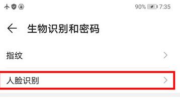 华为mate30pro将应用设置人脸解锁的方法步骤