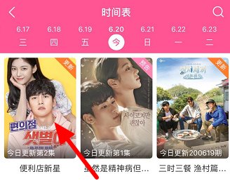 韩剧tv时间表在哪里？韩剧tv找到时间表的方法