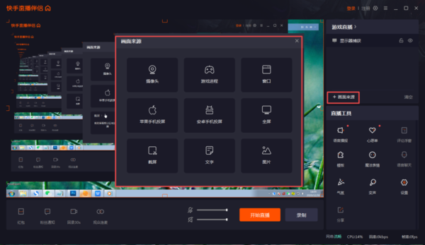 快手直播怎么进行电脑录屏？快手直播进行电脑录屏方法教程