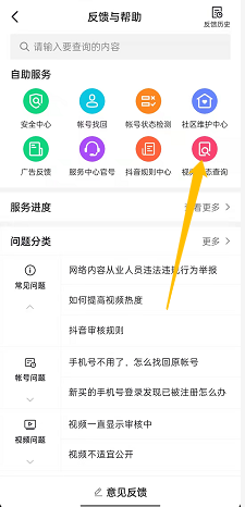 抖音视频状态在哪里查看？抖音视频状态查看方法