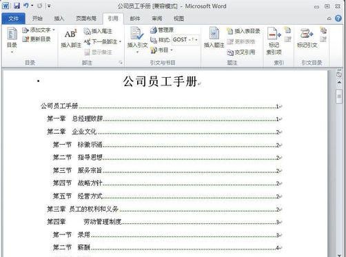 word 2010中编辑目录的具体步骤