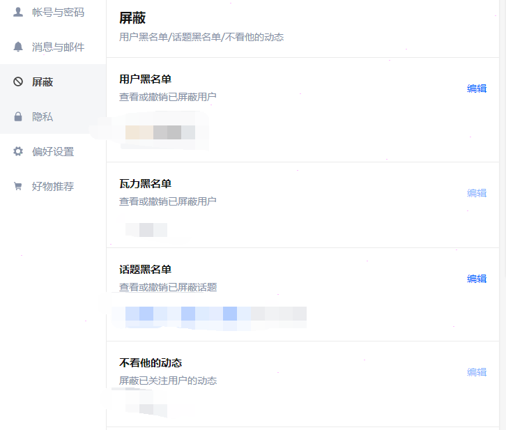 知乎黑名单在哪里 知乎黑名单查看教程