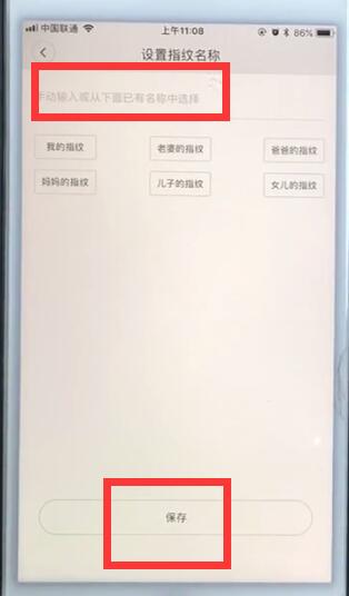 鹿客智能门锁q2中设置指纹的详细步骤