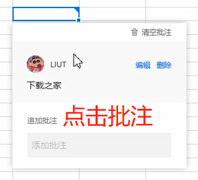 腾讯文档添加批注的方法步骤