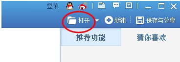 美图秀秀裁剪图片的图文方法