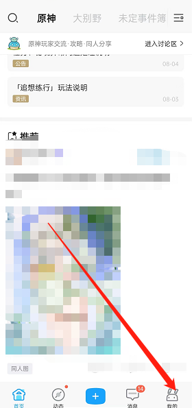 米游社怎么查看个人收藏?米游社查看个人收藏方法