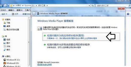 Windows Media Player修复播放器的操作教程
