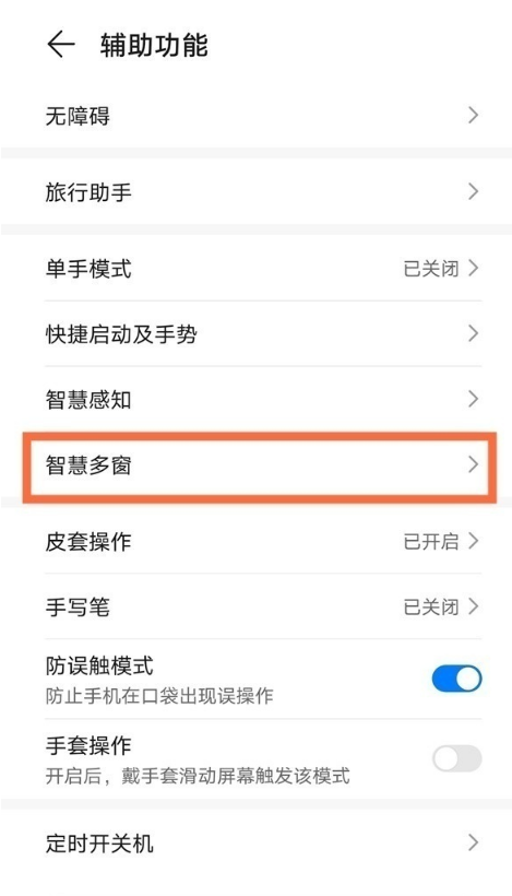 华为手机如何设置小窗口模式?华为手机设置小窗口模式步骤