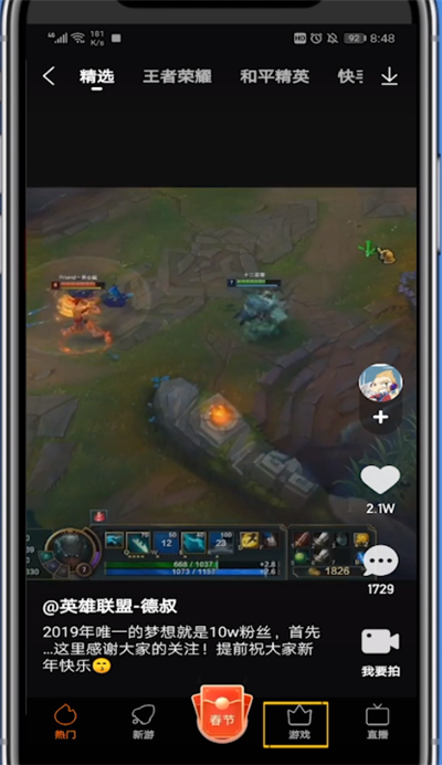 快手小游戏如何下载?