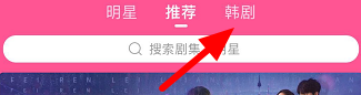 韩剧tv时间表在哪里？韩剧tv找到时间表的方法