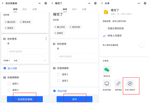 微信小程序如何收集信息？微信小程序收集信息教程