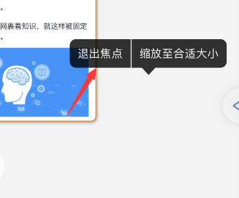 marginnote3如何退出焦点?marginnote3退出焦点教程分享