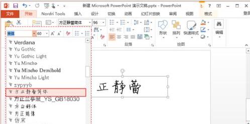 PPT中增加特殊新字体的简单方法