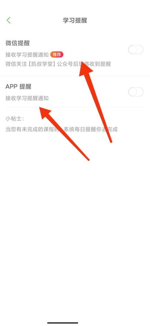 凯叔讲故事怎么开启学习提醒?凯叔讲故事开启学习提醒方法