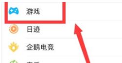 手机QQ关闭游戏中心的图文步骤