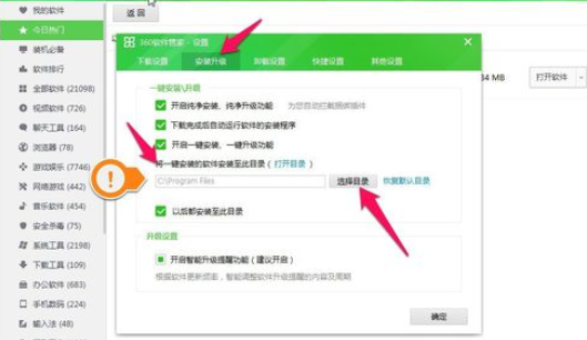 360软件管家设置安装在指定盘符文件夹的操作教程