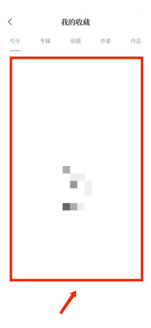 句子控怎么查看收藏记录?句子控查看收藏记录教程