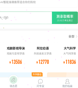 怎样设置完美志愿地区?完美志愿地区设置方法技巧