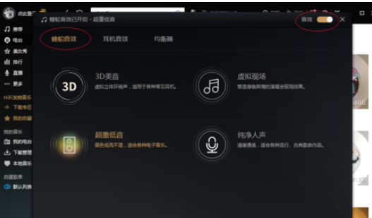 酷我音乐2013设置最佳音效的相关操作教程