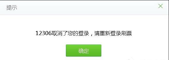 12306登录不上去怎么办 12306电脑登录不上去怎么办