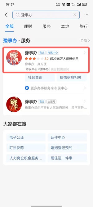 支付宝豫事办在什么地方？支付宝豫事办位置一览
