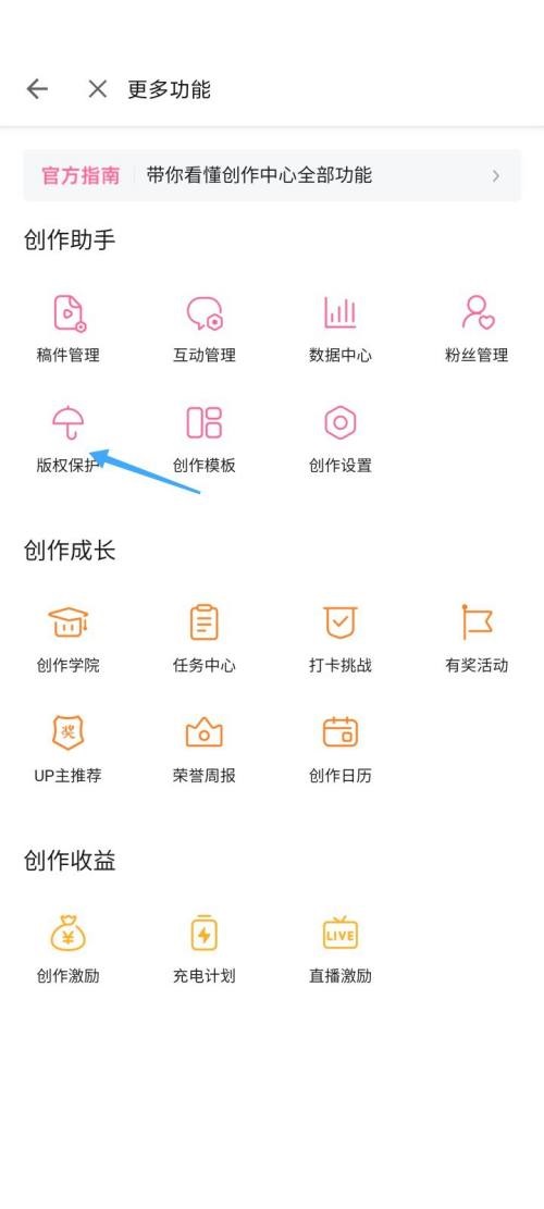 哔哩哔哩如何开启版权保护?哔哩哔哩开启版权保护方法