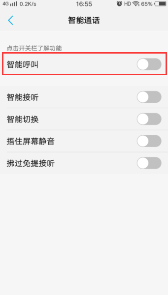 vivoy91关闭智能拨号的具体步骤