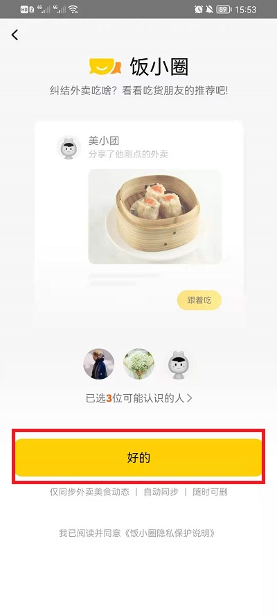 美团饭小圈在哪里?美团查看饭小圈的方法步骤
