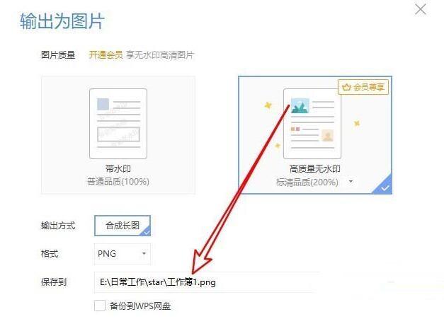 wps2019表格输出为图片的操作步骤
