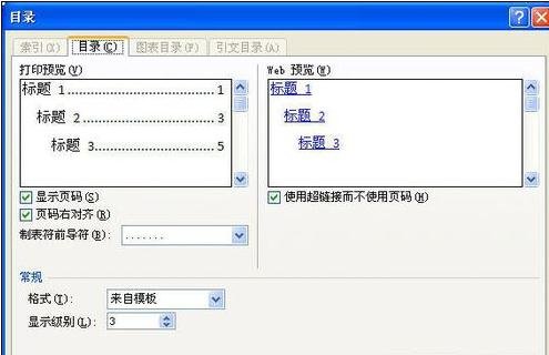 word 2010中编辑目录的具体步骤