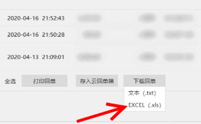 工商银行网上银行怎么下载流水明细 工商银行网上银行下载流水明细方法