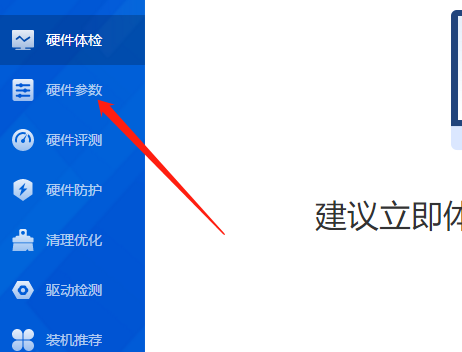 鲁大师怎么查看内存频率?鲁大师查看内存频率方法